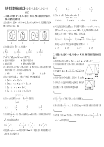 高中数学理科综合测试卷(必修1～5,选修2-1,2-2,2-3)