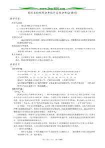 高中数学用样本的频率分布估计总体分布(2课时)教案新课标人教版必修3(A)