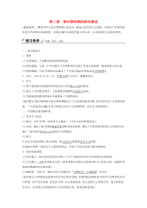 高中历史新中国初期的政治建设学案必修1