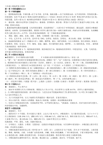 八年级上册地理总复习资料(完整版)