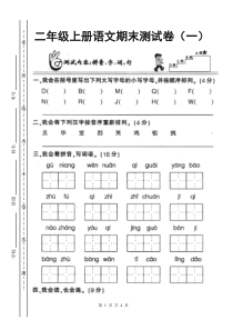 人教版二年级上册语文期末复习试卷1[1]