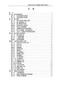 某人防办公楼装修施工组织设计