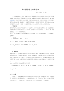 高中数学的学习方法总结和技巧33