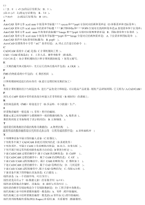 CAD-CAM-单项选择题