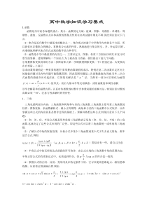 高中数学知识学习要点