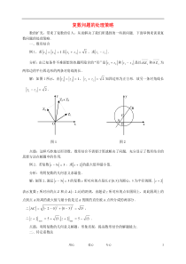 高中数学教学论文复数问题的处理策略苏教版选修1-2