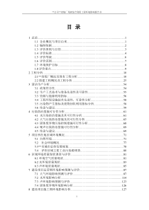 某公司冶炼厂尾渣综合利用工程环境影响报告书