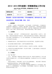 高中数学教研组计划(3搞)2012-8