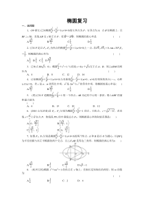 高中数学椭圆的经典知识