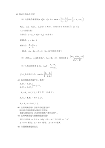 高中数学知识点总结之圆锥曲线篇