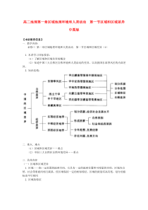 高中地理《区域与区域差异》教案