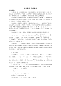 高中数学知识点等差数列等比数列