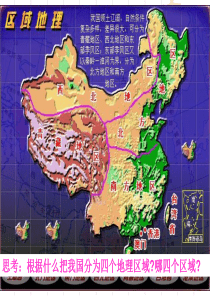 高中地理北方地区.