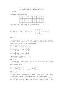 高中数学离散型随机变量的均值与方差