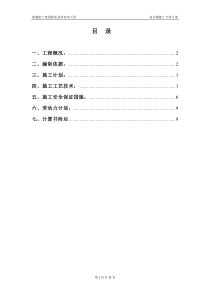 枞阳体育馆高支模施工方案