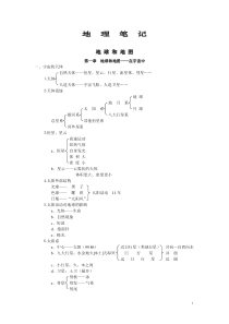 高中地理小知识体系化整理实用满分笔记