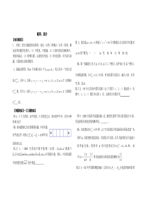 高中数学竞赛(排列组合概率)