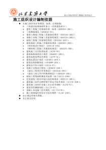 某公司综合经营大楼施工组织设计