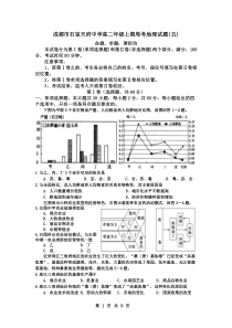 高中地理必修3综合习题