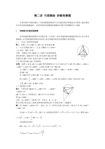 高中数学竞赛平面几何讲座第二讲巧添辅助妙解竞赛题