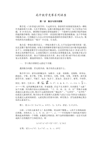 高中数学竞赛系列讲座01