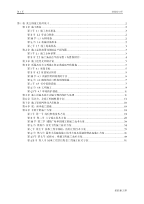 某公园施工组织设计