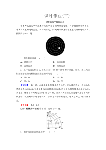 高中地理必修一课时作业3