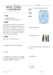 高中地理必修三《森林的开发和保护以亚马孙热带雨林为例》雨林的全球效应及脆弱性学案