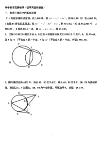 高中数学竞赛辅导(证明两直线垂直或平行)