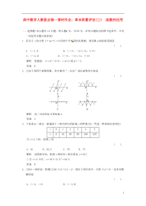 高中数学章末质量评估3函数的应用课时作业新人教A版必修1