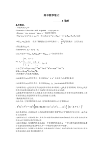 高中数学笔记-4-数列