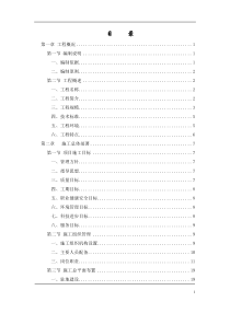 某公路实施性施工组织设计