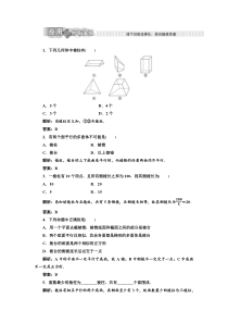 高中数学第1部分第一章11111应用创新演练