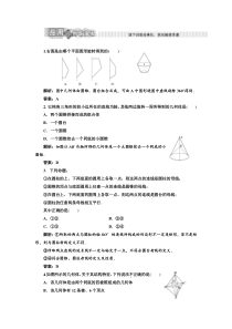 高中数学第1部分第一章11112应用创新演练