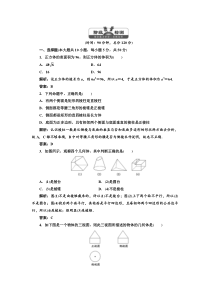 高中数学第1部分第一章章末质量检测