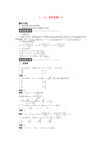 高中数学第一章1.1.2余弦定理(一)导学案新人教A版必修5