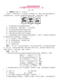 高中地理必修3章节综合复习题第一章