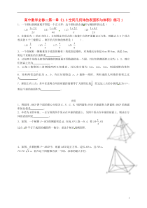 高中数学第一章《1.3空间几何体的表面积与体积》练习1新人教A版必修2