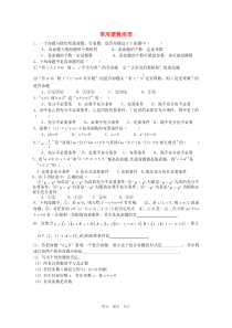 高中数学第一章《常用逻辑用语》试题(5)(新人教A版选修2-1)