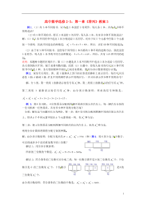 高中数学第一章《排列》教案3新人教A版选修2-3