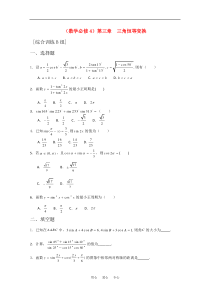 高中数学第三章三角恒等变换B组测试题新人教A版必修4