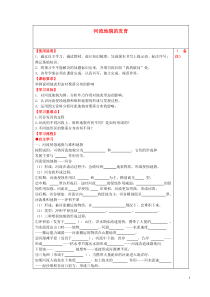 高中地理第四章地表形态的塑造第三节河流地貌的发育学案