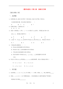 高中数学第三章直线与方程C组测试题新人教A版必修2