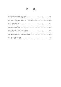 某公路施工组织设计