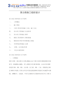 某公路施工组织设计（PDF 43）