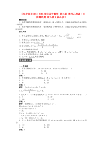 高中数学第二章数列习题课导学案新人教A版必修5