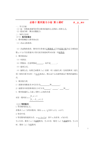 高中数学第二章数列数列复习1导学案(教师版)苏教版必修5