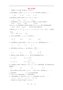 高中数学第二章数列测试题新人教A版必修5