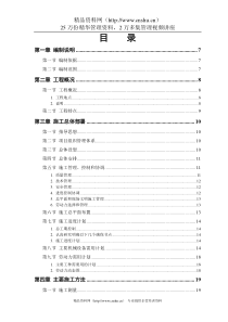 某军区干休所改造工程-doc94页