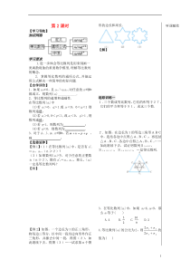 高中数学第二第10课时《等比数列的概念和通项公式》教案(学生版)苏教版必修5